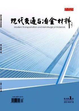 我院協辦期刊《現代交通與冶金材料》首刊發行儀式成功舉行，聚焦鑄造材料技術研發新篇章